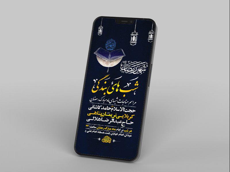 -طرح-لایه-باز-استوری-مناجات-ماه-مبارک-رمضان-