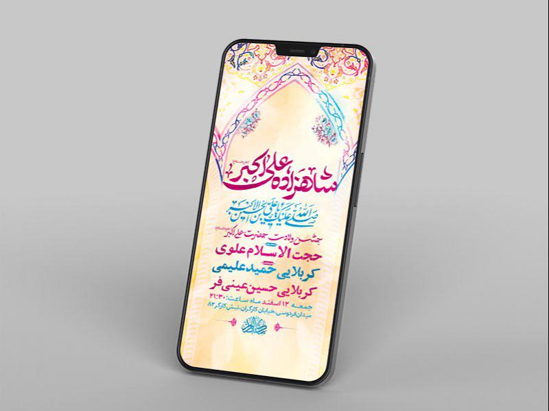 -طرح-لایه-باز-استوری-ولادت-حضرت-علی-اکبر-ع-