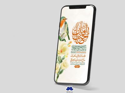 استوری لایه باز جشن میلاد با سعادت امام زمان (ع)