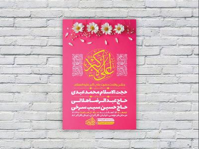  طرح لایه باز جشن ولادت سرداران کربلا 