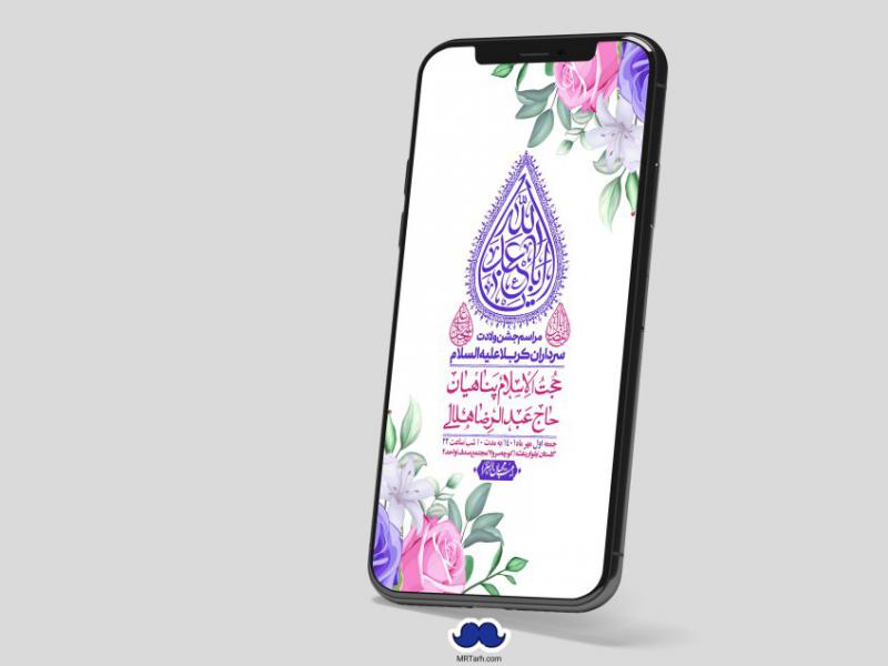 استوری-لایه-باز-جشن-میلاد-با-سعادت-سرداران-کربلا-(ع)