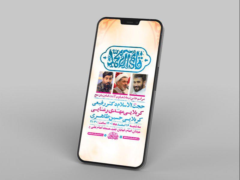 -طرح-لایه-باز-استوری-جشن-ولادت-امام-زمان-عج-