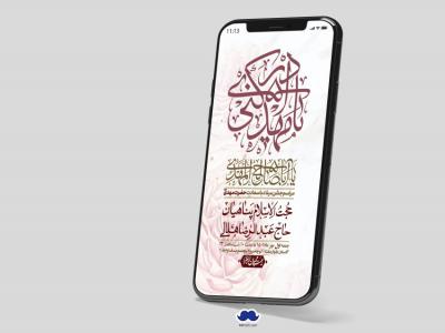 استوری لایه باز جشن میلاد با سعادت امام زمان (ع)