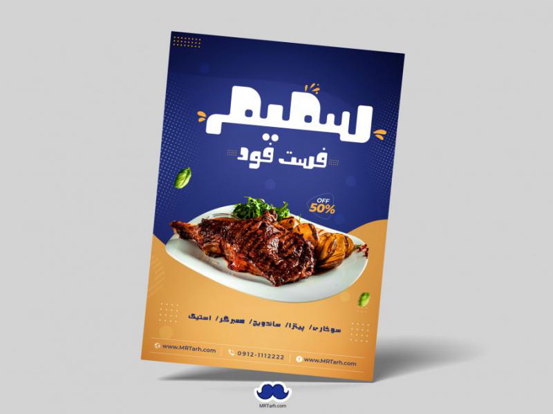 دانلود-تراکت-لایه-باز-فست-فود