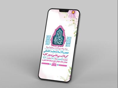  طرح لایه باز استوری جشن ولادت سرداران کربلا 