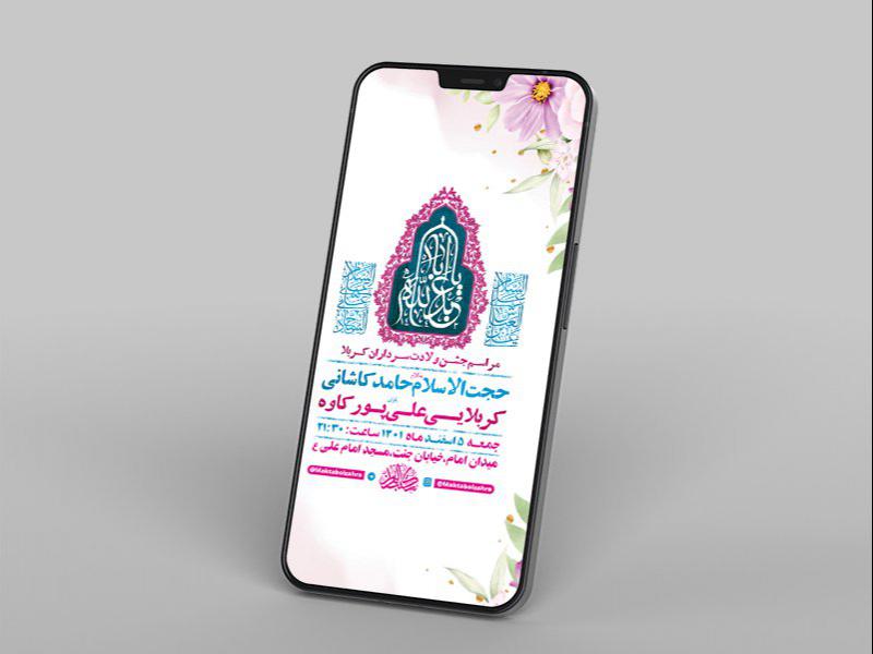 -طرح-لایه-باز-استوری-جشن-ولادت-سرداران-کربلا-