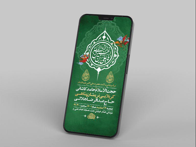 -طرح-لایه-باز-استوری-ولادت-حضرت-علی-اکبر-ع-