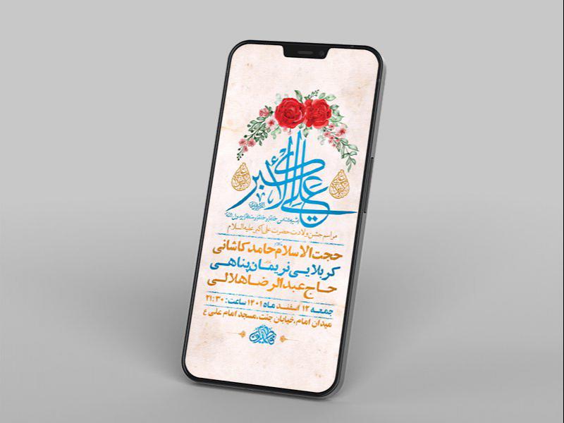 -طرح-لایه-باز-استوری-ولادت-حضرت-علی-اکبر-ع-