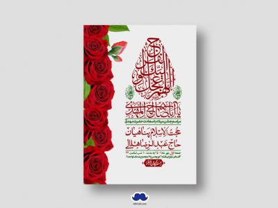 اطلاعیه لایه باز جشن میلاد با سعادت امام زمان (ع)