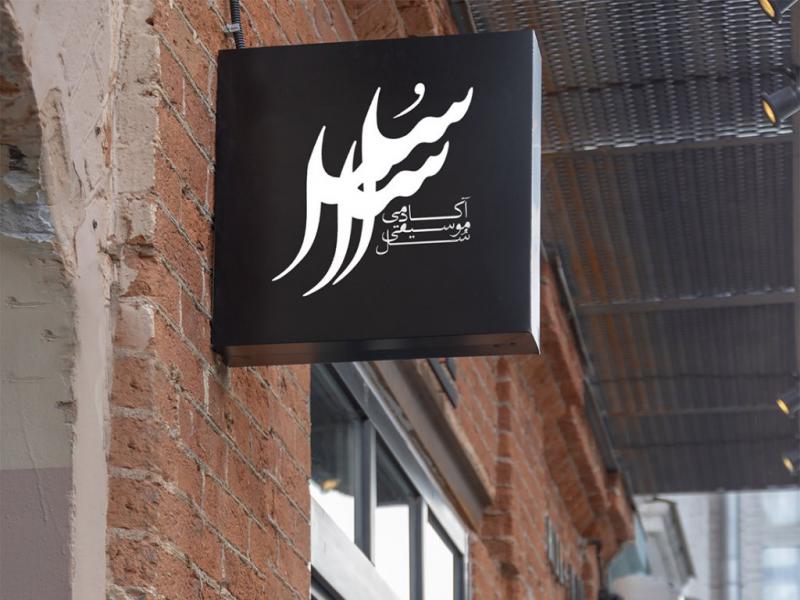 -طرح-لایه-باز-موکاپ-تابلوی-مغازه