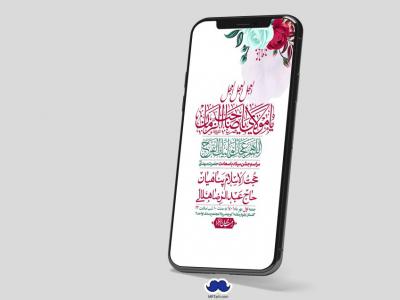 استوری لایه باز جشن میلاد با سعادت امام زمان (ع)