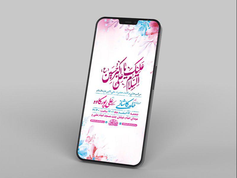 -طرح-لایه-باز-استوری-ولادت-حضرت-علی-اکبر-ع-