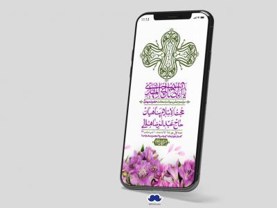 استوری لایه باز جشن میلاد با سعادت امام زمان (ع)