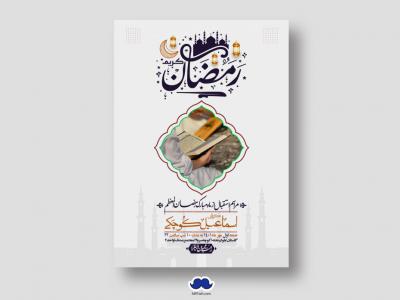 طرح با کیفیت و لایه باز ماه مبارک رمضان