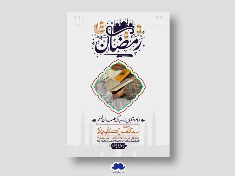 طرح-با-کیفیت-و-لایه-باز-ماه-مبارک-رمضان