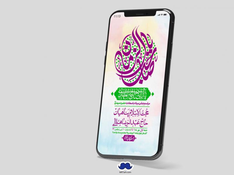 استوری-لایه-باز-جشن-میلاد-با-سعادت-امام-زمان-(ع)