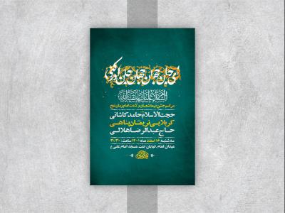  طرح لایه باز جشن ولادت امام زمان عج 