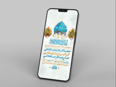  طرح لایه باز استوری جشن ولادت امام زمان عج 