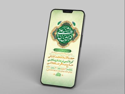  طرح لایه باز استوری جشن ولادت سرداران کربلا 