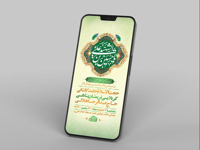 -طرح-لایه-باز-استوری-جشن-ولادت-سرداران-کربلا-