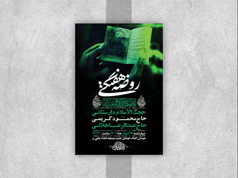 طرح-لایه-باز-مراسم-روضه-هفتگی-هیئت