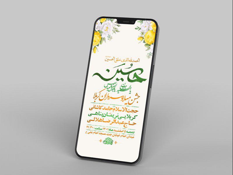 -طرح-لایه-باز-استوری-جشن-ولادت-سرداران-کربلا-