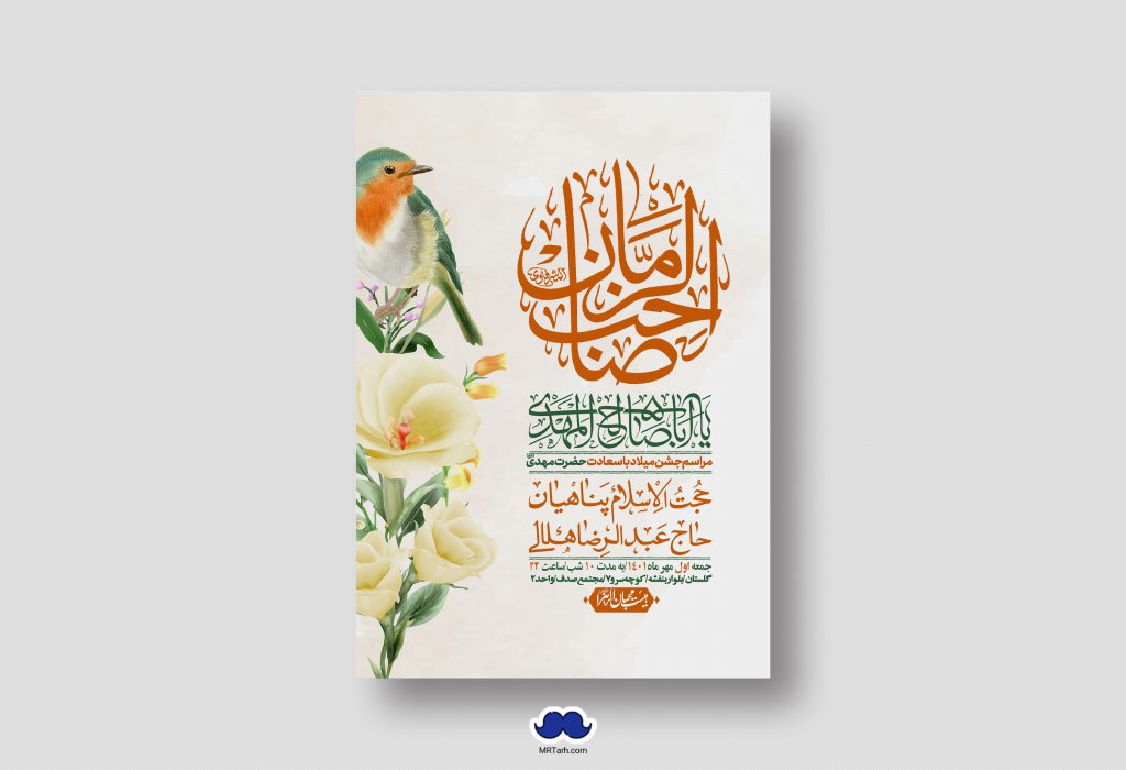 اطلاعیه لایه باز جشن میلاد با سعادت امام زمان (ع)