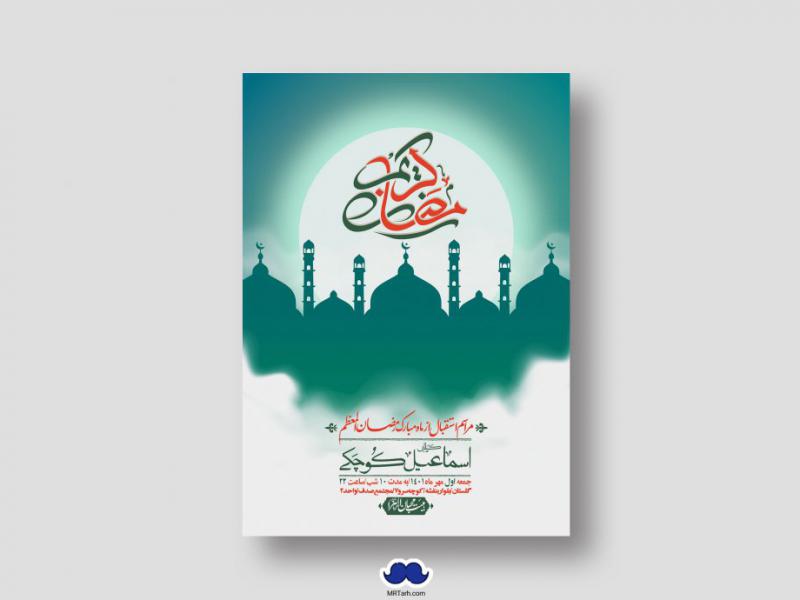طرح-با-کیفیت-و-لایه-باز-ماه-مبارک-رمضان