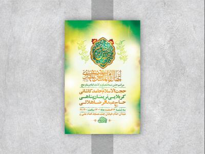  طرح لایه باز جشن ولادت امام زمان عج 