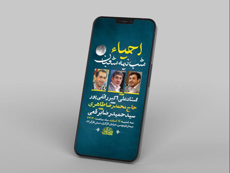 -طرح-لایه-باز-استوری-احیاء-شب-نیمه-شعبان-