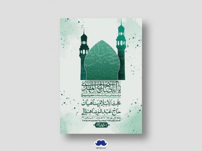 اطلاعیه لایه باز جشن میلاد با سعادت امام زمان (ع)