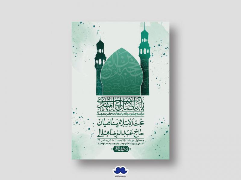 اطلاعیه-لایه-باز-جشن-میلاد-با-سعادت-امام-زمان-(ع)