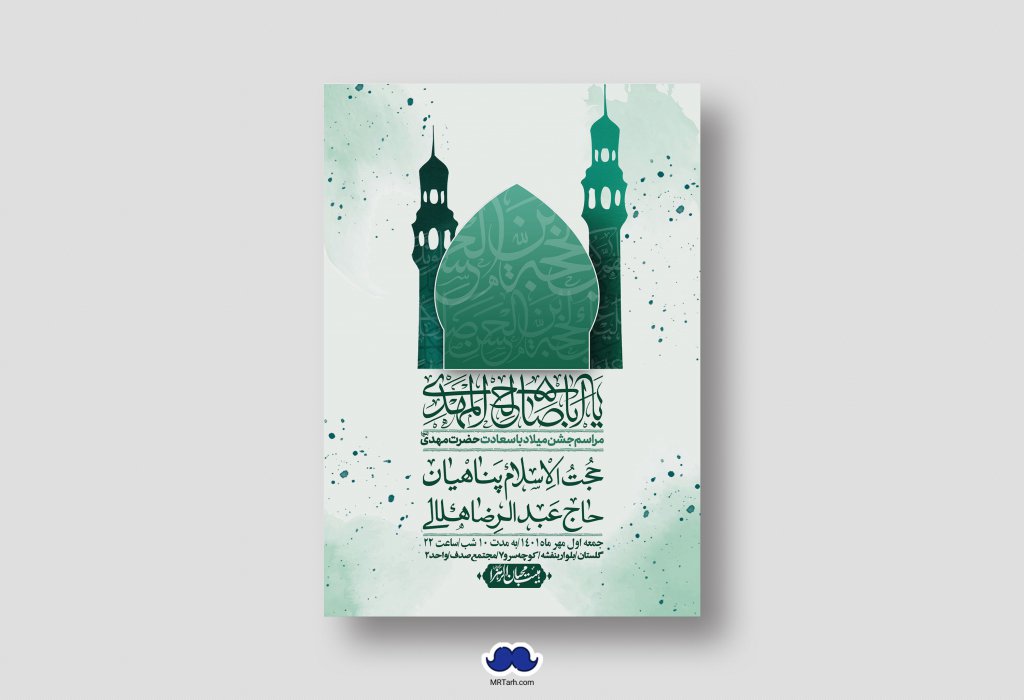 اطلاعیه لایه باز جشن میلاد با سعادت امام زمان (ع)