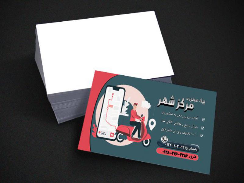 کارت-ویزیت-پیک-موتوری