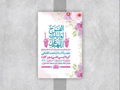  طرح لایه باز جشن ولادت امام زمان عج 