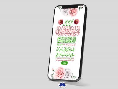 استوری لایه باز جشن میلاد با سعادت امام زمان (ع)