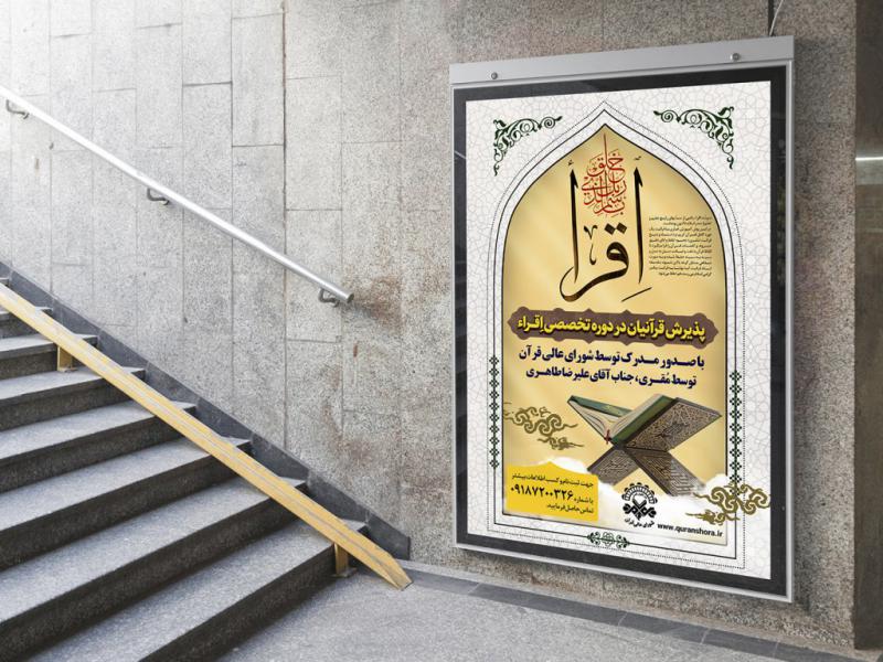 -پوستر-لایه-باز-مراسم-انس-با-قرآن