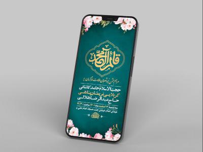  طرح لایه باز استوری جشن ولادت امام زمان عج 