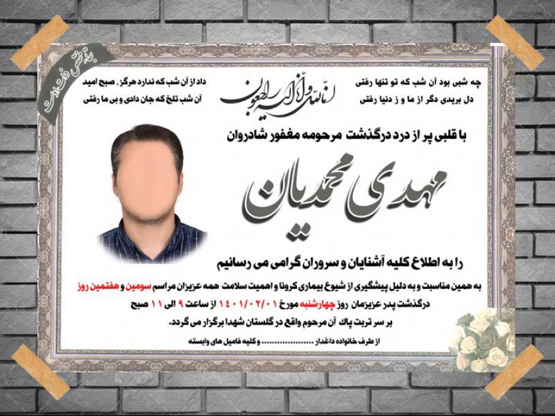 آگهی-ترحیم