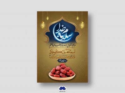 طرح با کیفیت و لایه باز ماه مبارک رمضان