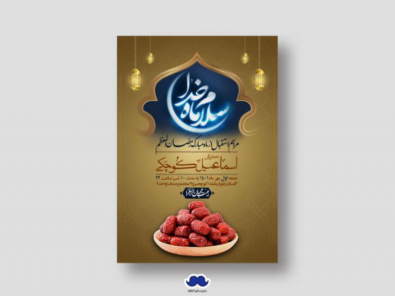 طرح-با-کیفیت-و-لایه-باز-ماه-مبارک-رمضان
