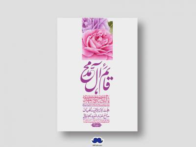 اطلاعیه لایه باز جشن میلاد با سعادت امام زمان (ع)