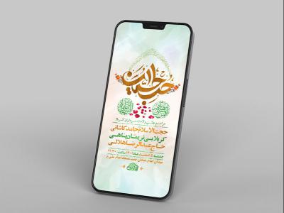  طرح لایه باز استوری جشن ولادت سرداران کربلا 