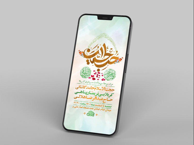 -طرح-لایه-باز-استوری-جشن-ولادت-سرداران-کربلا-