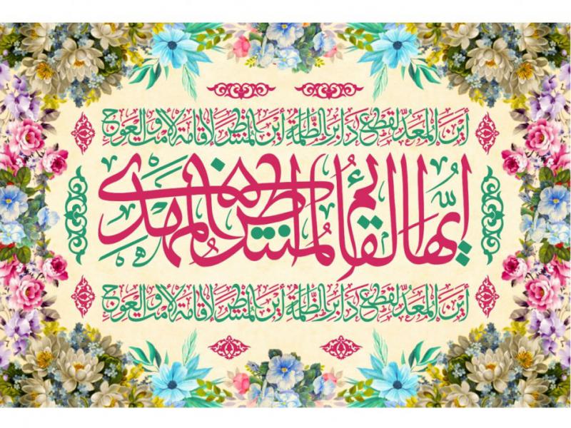طرح-کتيبه-پشت-منبر-ولادت-حضرت-مهدی-عليه-السلام