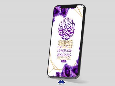 استوری لایه باز جشن میلاد با سعادت امام زمان (ع)