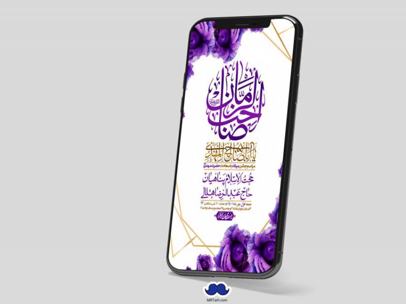 استوری-لایه-باز-جشن-میلاد-با-سعادت-امام-زمان-(ع)