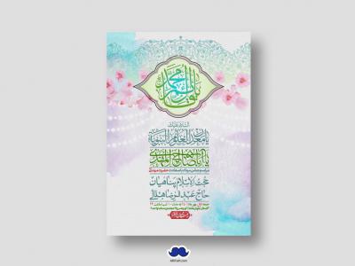 اطلاعیه لایه باز جشن میلاد با سعادت امام زمان (ع)