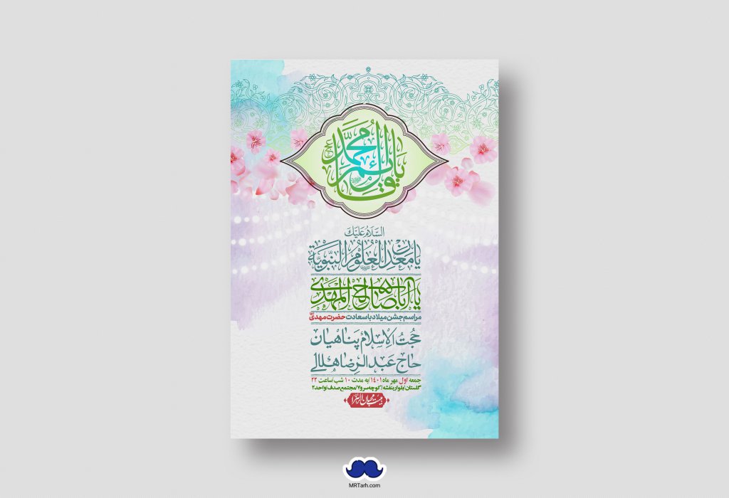 اطلاعیه لایه باز جشن میلاد با سعادت امام زمان (ع)