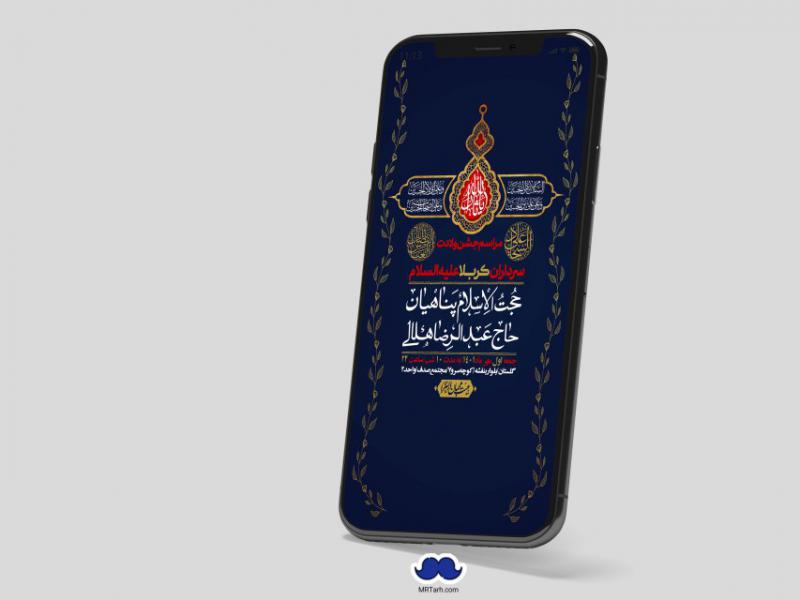 استوری-لایه-باز-جشن-میلاد-با-سعادت-سرداران-کربلا-(ع)